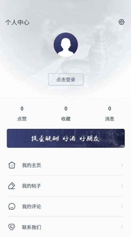 提壶醍醐酒类百科app官方下载 v1.2.2