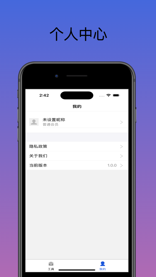 工具匠app手机版下载图片1