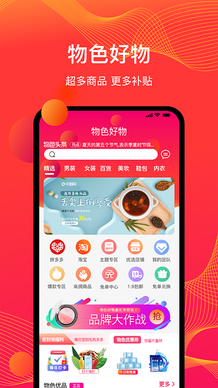 物色好物官方app下载图片1