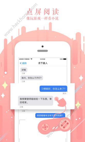 迷说官网手机版app免费下载 v2.2.4