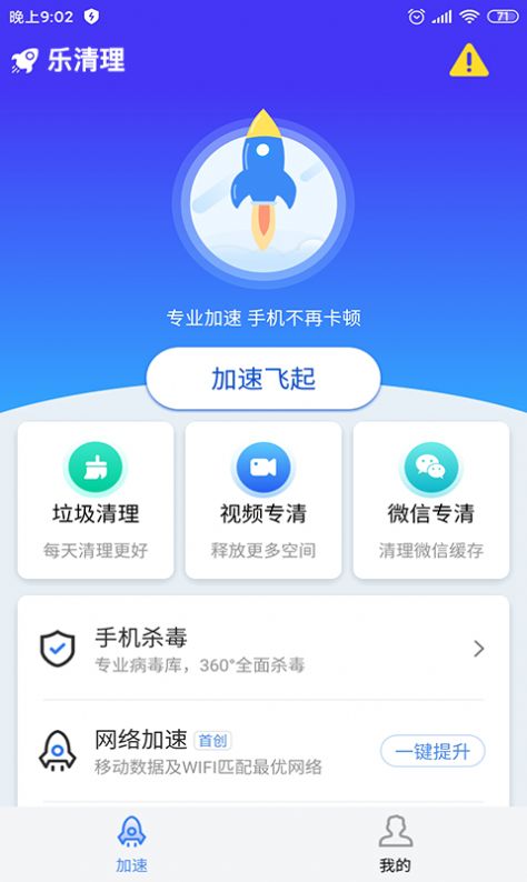 乐清理手机版app下载 v1.0