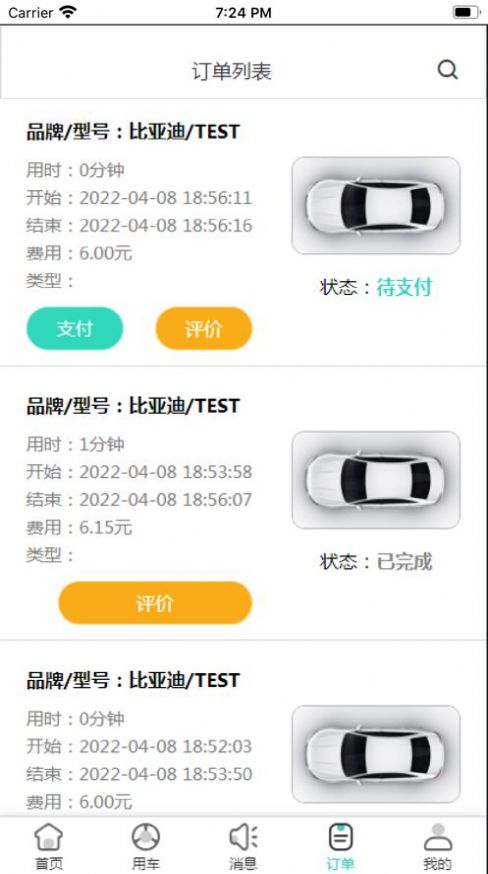 公务E车通app官方下载 1.0