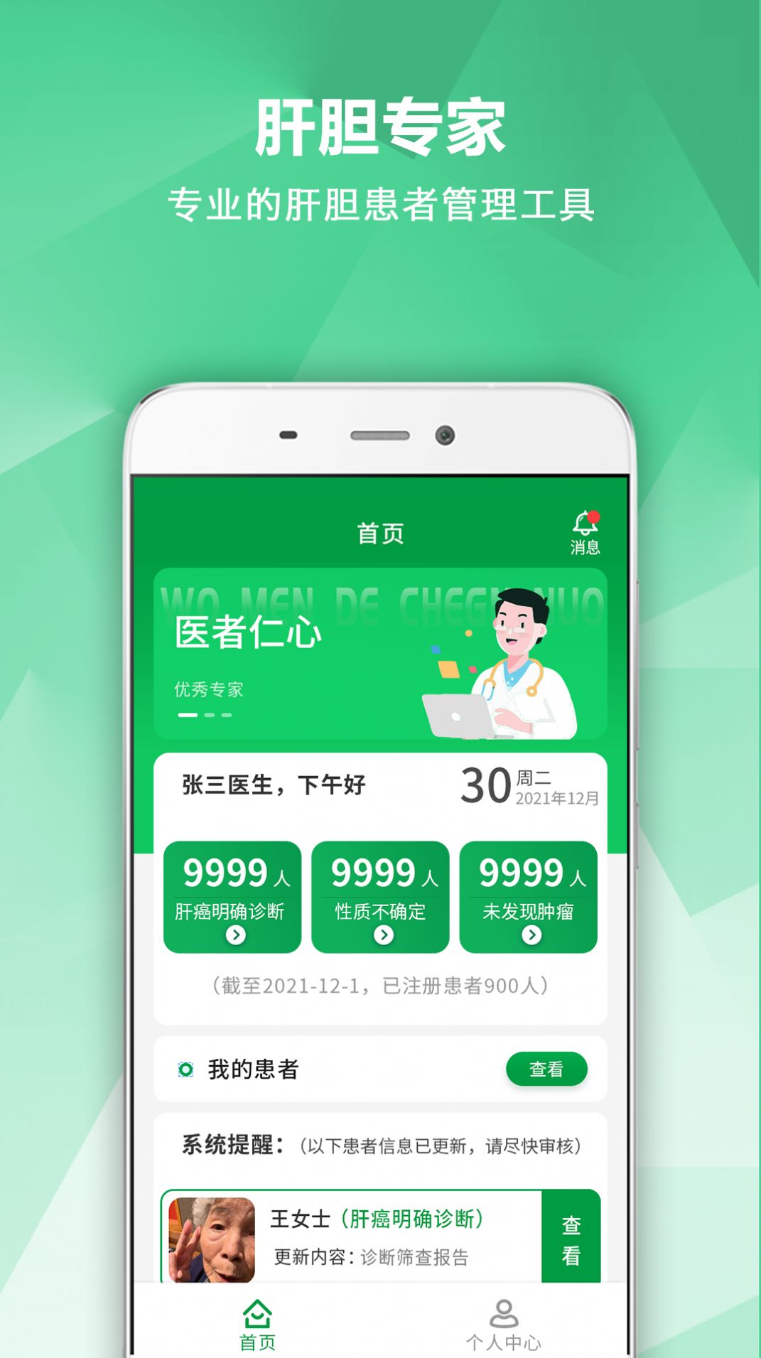 肝胆专家app官方下载 v1.0.0