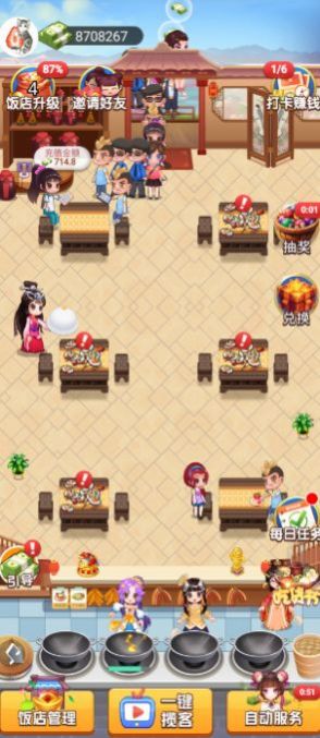 合伙人大饭店游戏最新版 v1.0