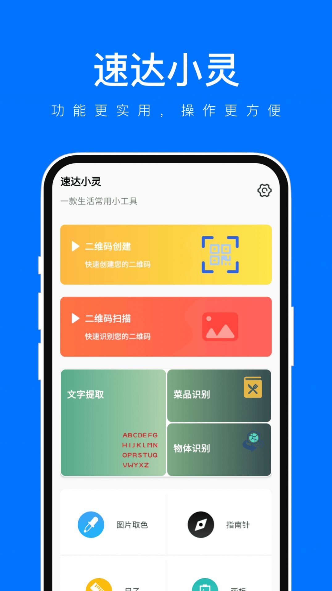 速达小灵软件手机版下载 v1.0.1