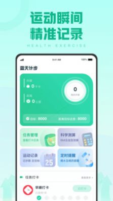 蓝天计步app最新版 v1.0