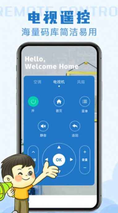 红外遥控器控软件app下载 v1.2