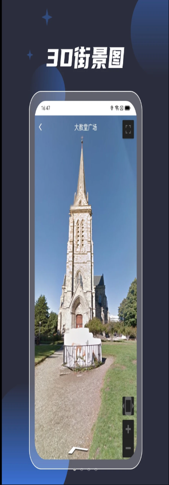 3D全球街景导航app官方版 v1.0