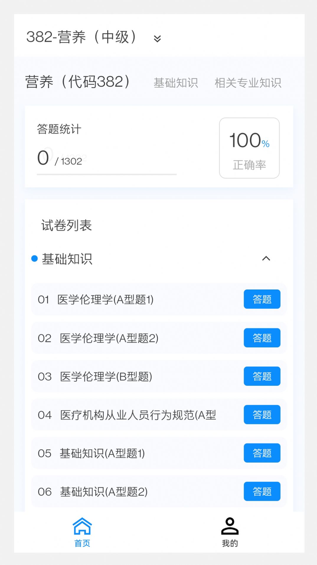 营养学新题库手机版下载 v1.0.0