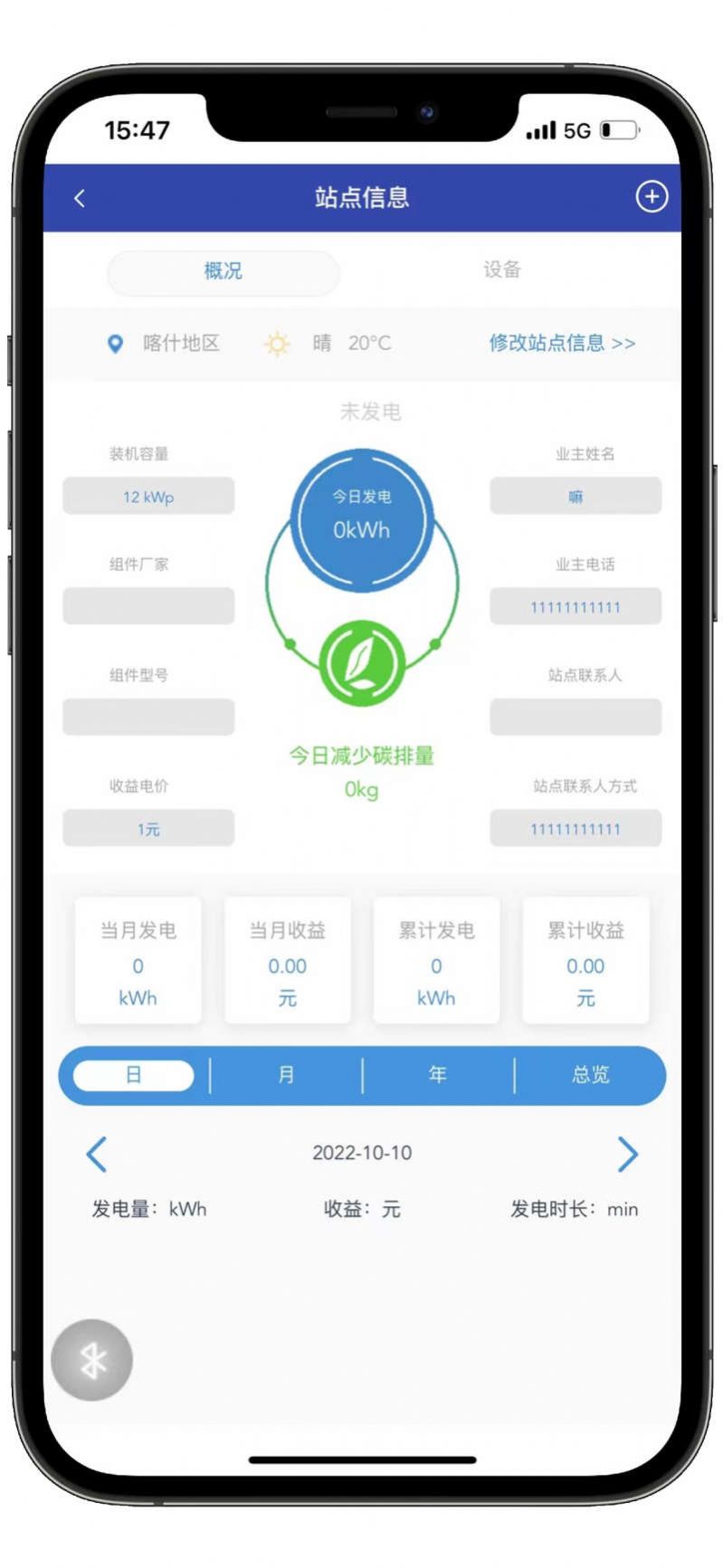 光伏电站管理端办公软件下载 v3.2.5