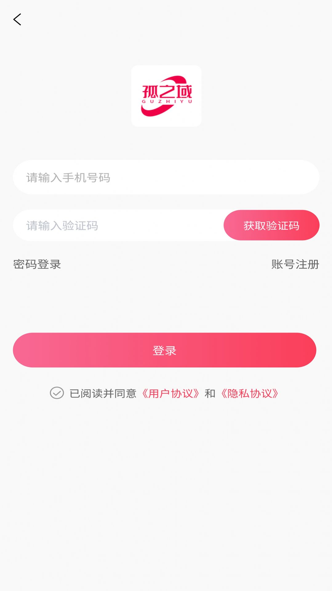 孤之域优惠平台下载 v1.0