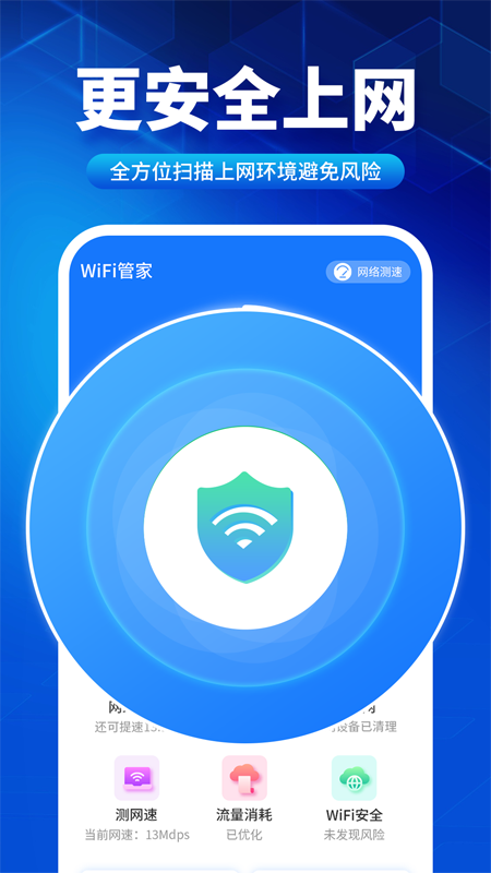 速联WiFi测速精灵网络助手下载 v1.0.0