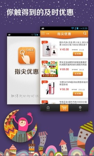 指尖优惠券app官网版下载 v3.7.0