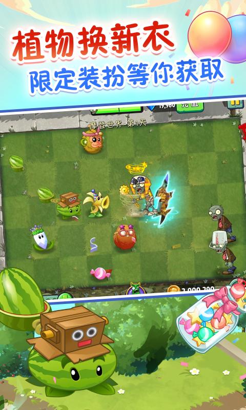 植物大战僵尸2高清版双十一2024游戏安卓版 v3.1.0