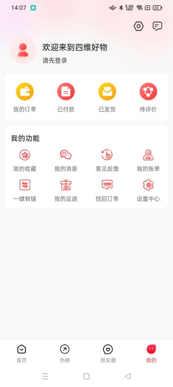 四维好物官方手机版下载 v0.0.5