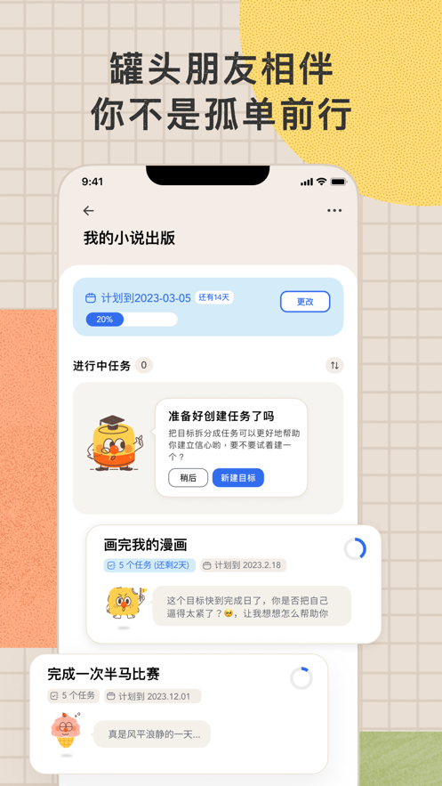 目标罐头app官方下载图片1