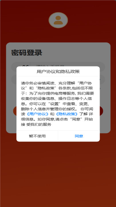 龙数文共建大商业文明生态圈app下载 v1.0.0