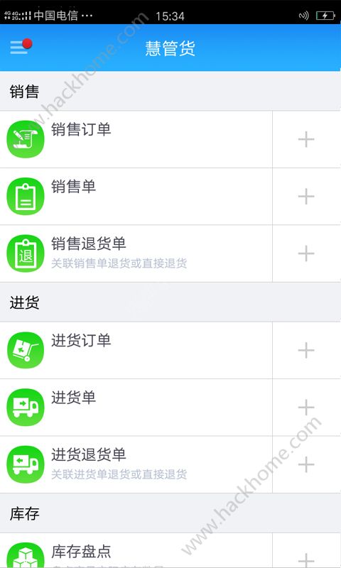 智慧商贸进销存专业版app官网版下载 v4.0.0