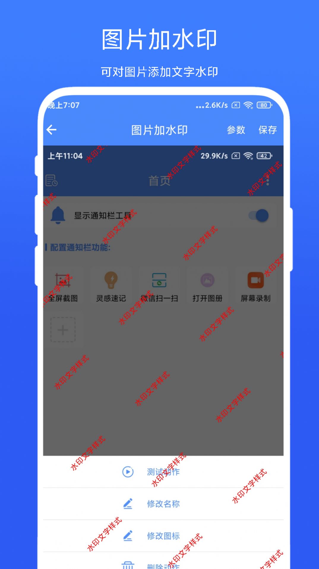 捷畅图片批处理手机版软件下载 v1.0.1