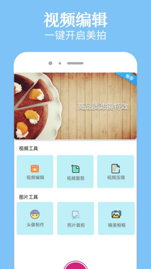 幸福拍一键换装下载手机版app v1.0.0