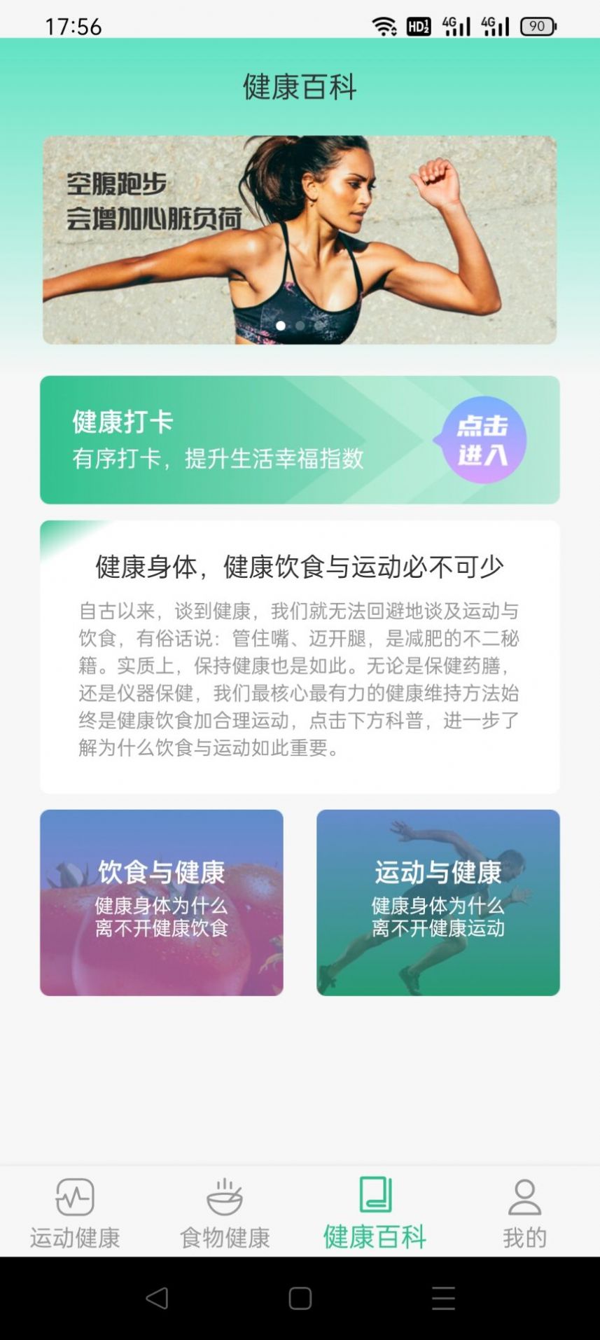 慧运动app软件下载 v1.0.1