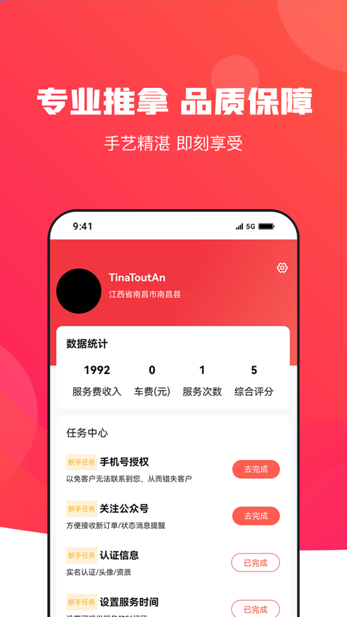 恋她管理版技师端软件下载 v1.3.2