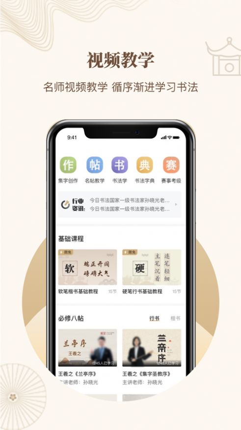 指正书法app官方版下载图片1