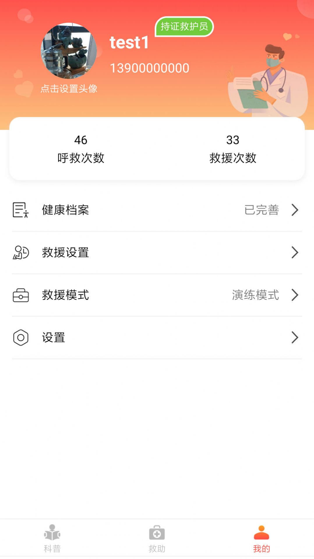 AI急救软件app下载 v1.0.0