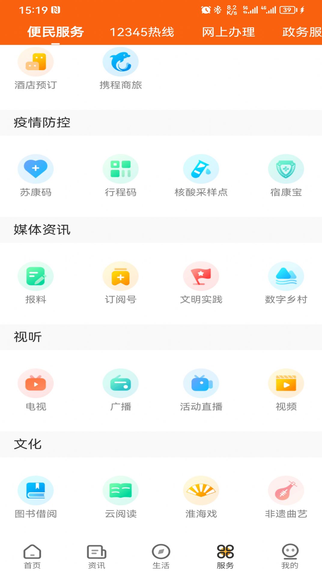 花漾沭阳资讯app官方版下载 v1.0.0