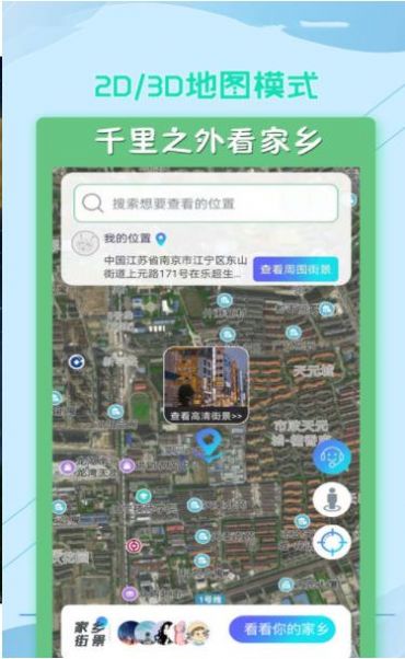 云游世界街景地图app最新版下载 v1.2.6