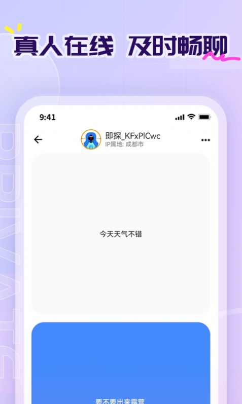 即探交友软件免费版下载 v1.0.1