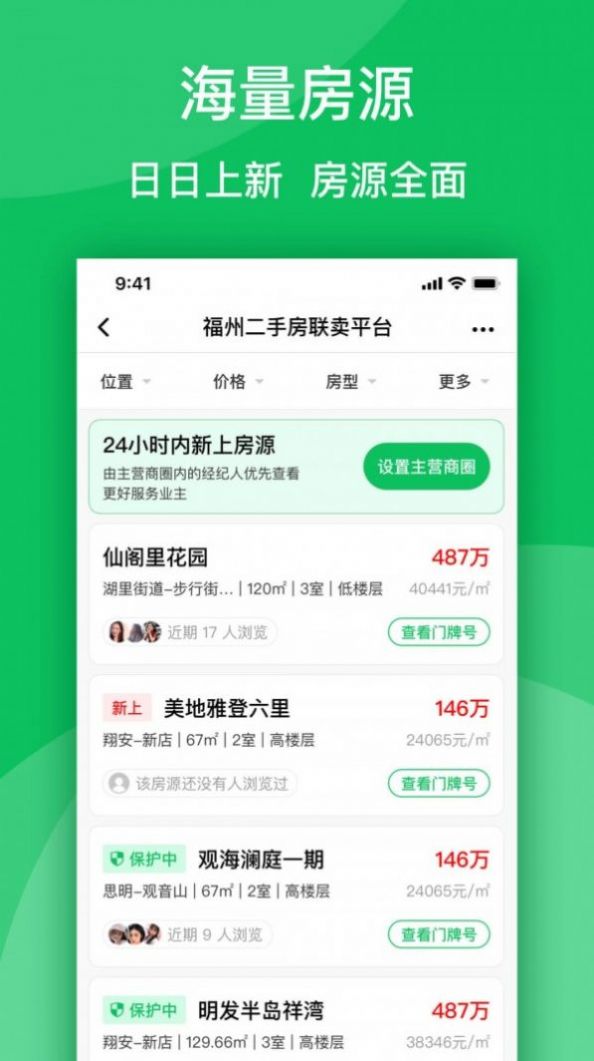 房苗房产资讯app官方下载 v1.0.0