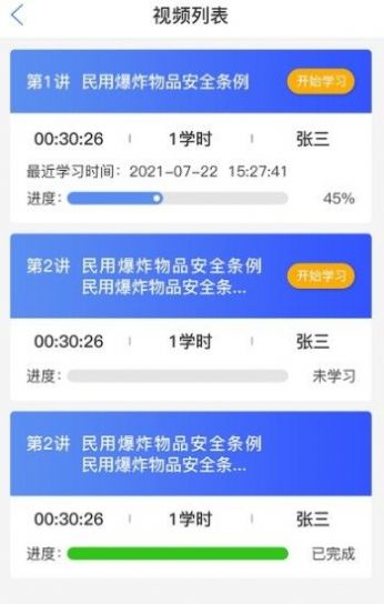 爆破行业网络学习平台app官方版手机下载 v1.0.1