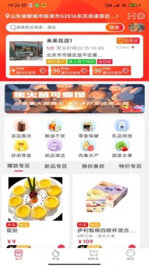 趣多惠app手机版下载 v1.0