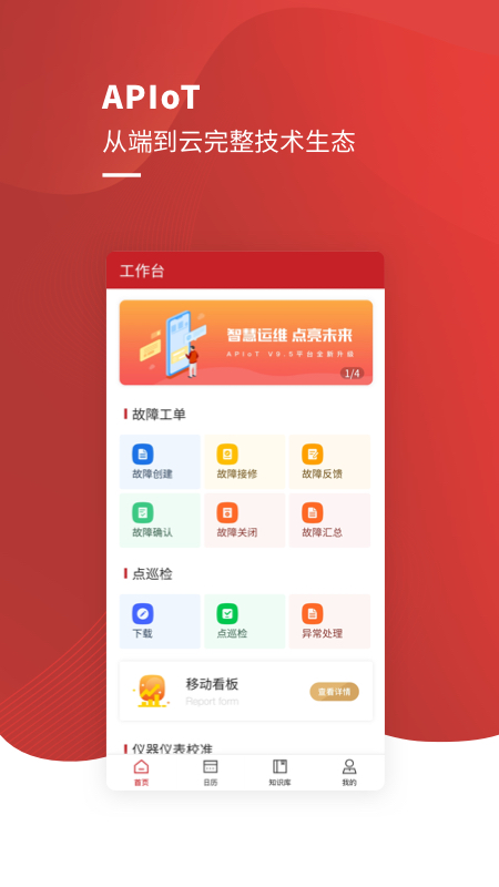 机至安全管理系统安卓版下载 v 9.1.10