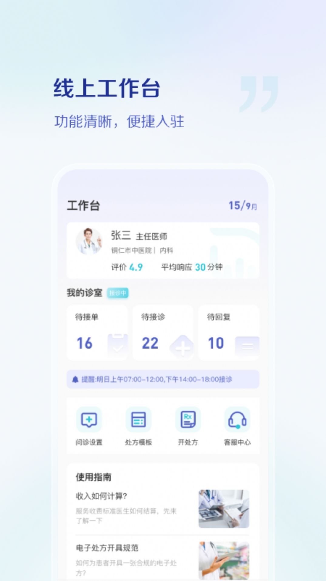 小嘟医生app健康服务手机版 v1.1.0