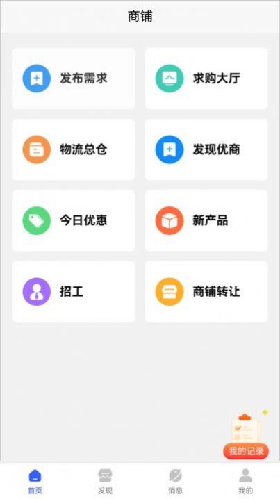 商与客钢铁资源平台下载 v1.0.0