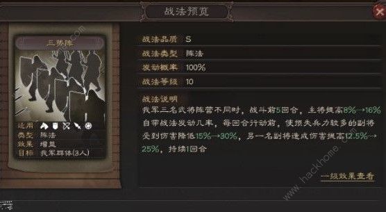 三国志战略版s3三势阵怎么样 s3三势阵攻略大全图片2