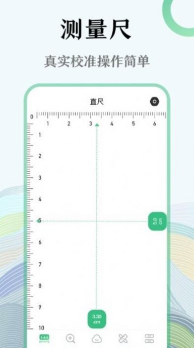 手机尺子测试仪软件app下载 v3.4.5