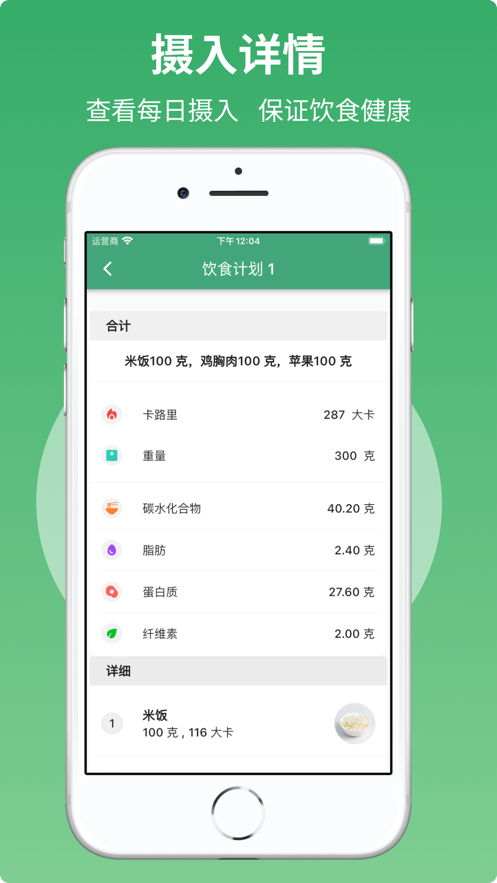 健康饮食助理app软件下载 v1.0.1