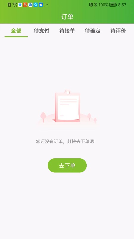 近约健康服务app下载 v1.0.4