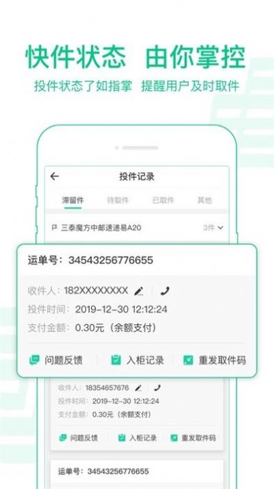 中邮揽投app1.38官方最新版下载 v1.3.47