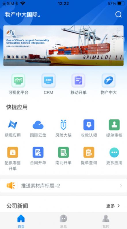 物产国际办公平台官方下载 v0.0.4