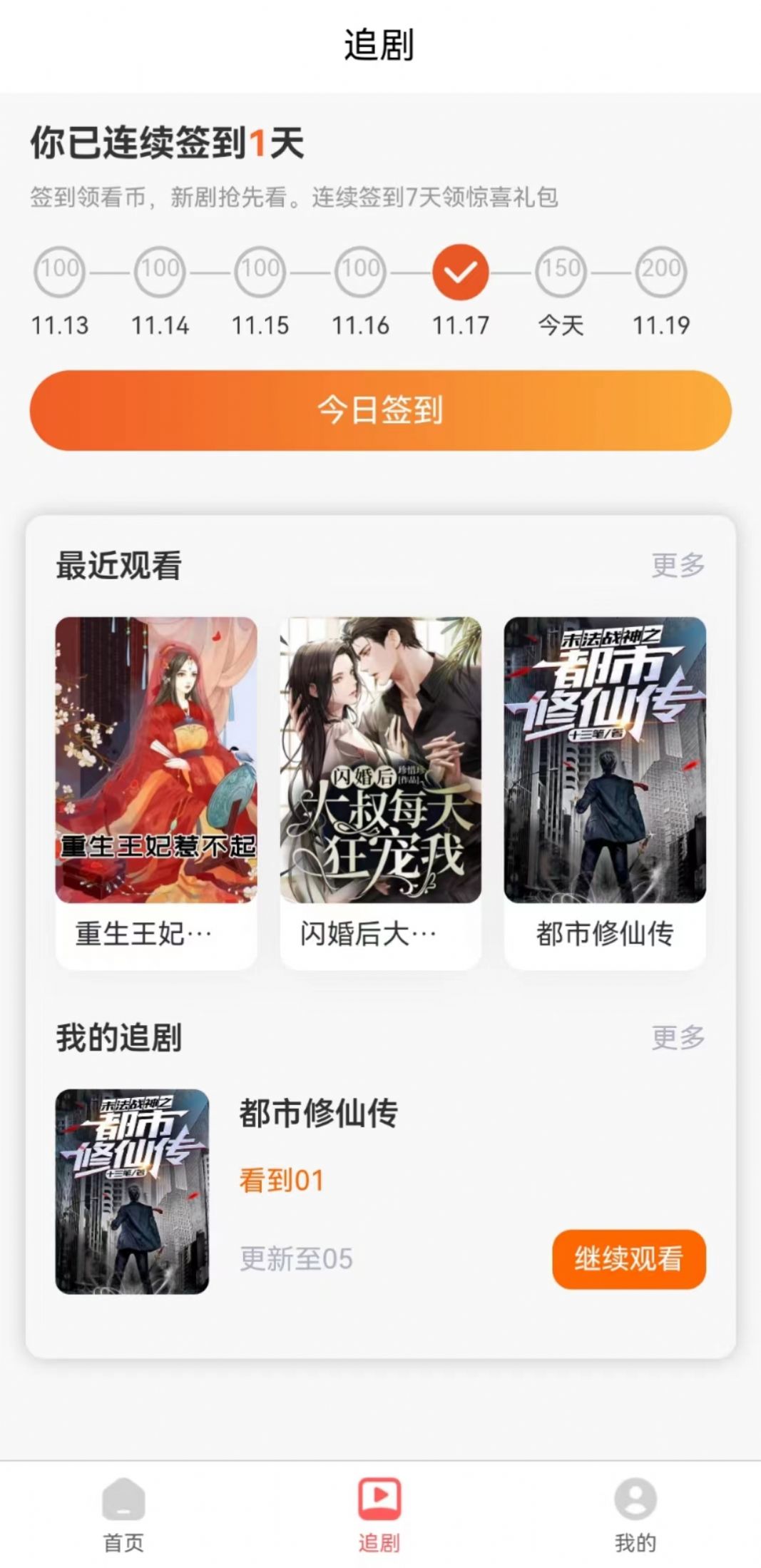 寒雪短剧软件免费版下载 v1.0.0