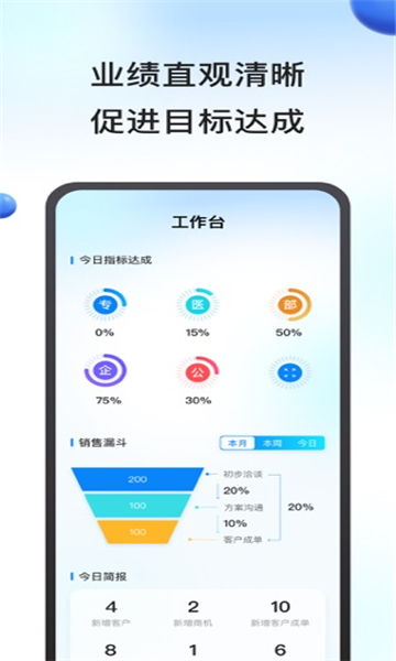 鹰眼助手销售管理软件官方下载 v1.5.0