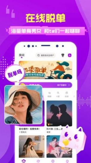 蜜趣一对一软件app免费手机版 v2.21.1