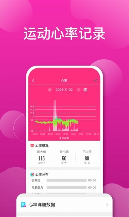 VeepooHealth健康管理app官方版下载图片1