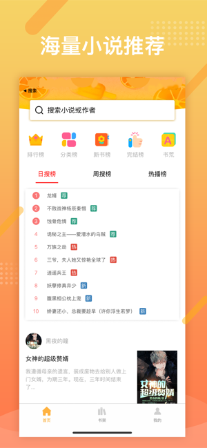 橘子小说app软件下载 v4.0.1