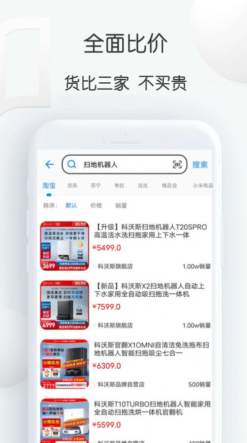 扫扫查价格软件官方下载 v1.2