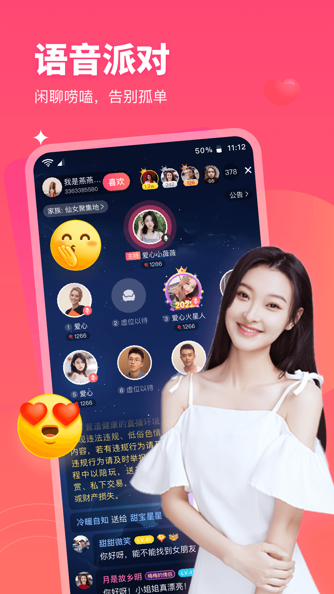 心动闪爱app女生免费真实软件下载 v1.0.54